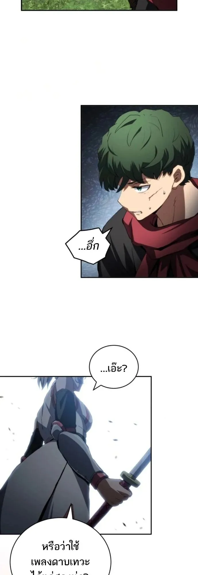 Wild Ranker ตอนที่ 27 หน้า 38