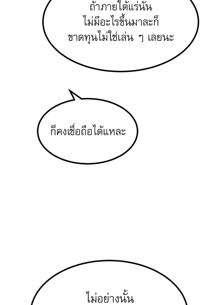 Level 999 Goblin ตอนที่ 1 หน้า 149