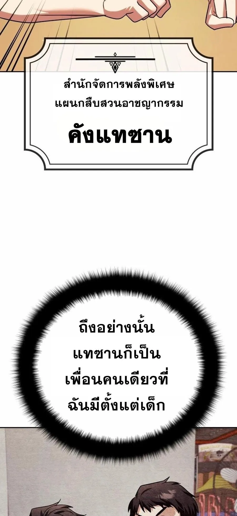 Sovereign of the Infinite Clones ตอนที่ 35 หน้า 31
