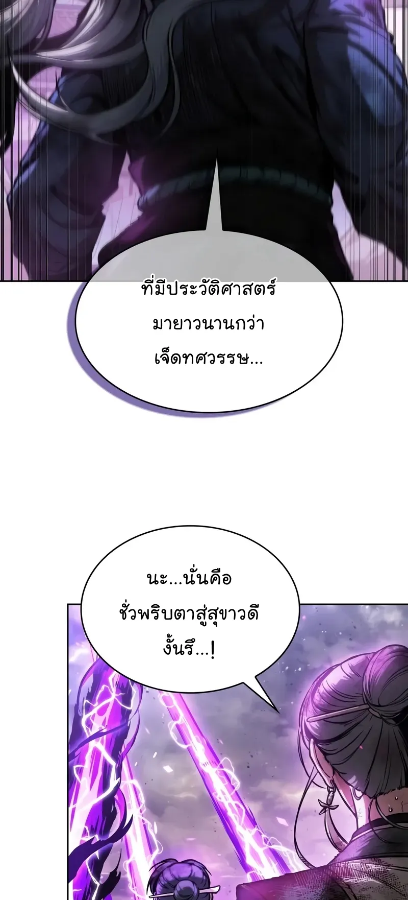 Nano Machine Chapter 258 หน้า 69