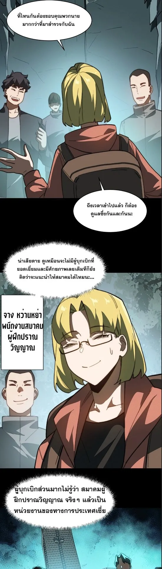 After breaking up with the school beauty, I became a martial arts master ตอนที่ 4 หน้า 28