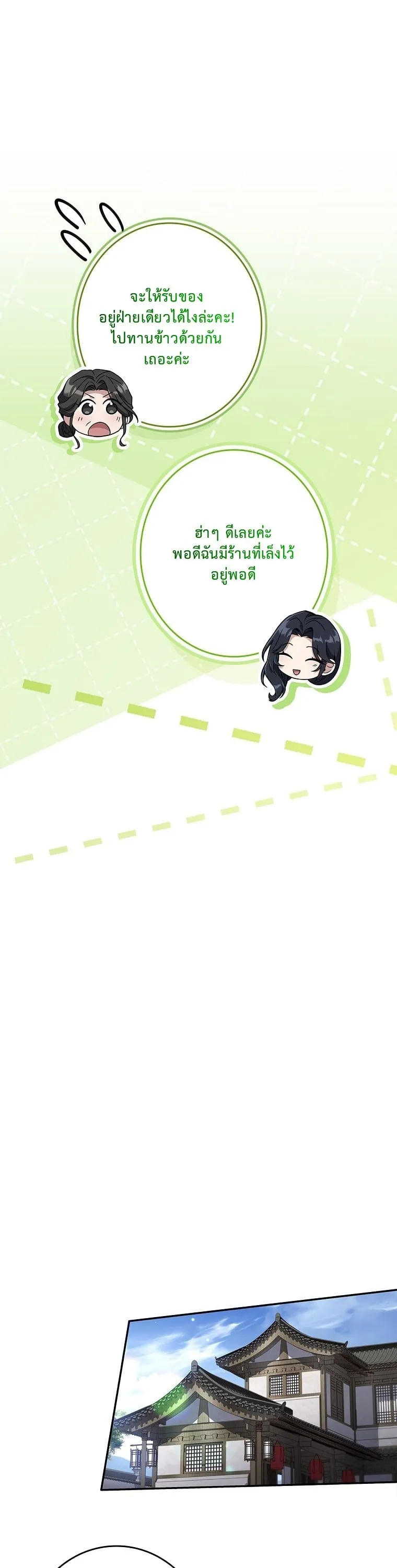 Only I Have an EX-Grade Summon ตอนที่ 24 หน้า 35