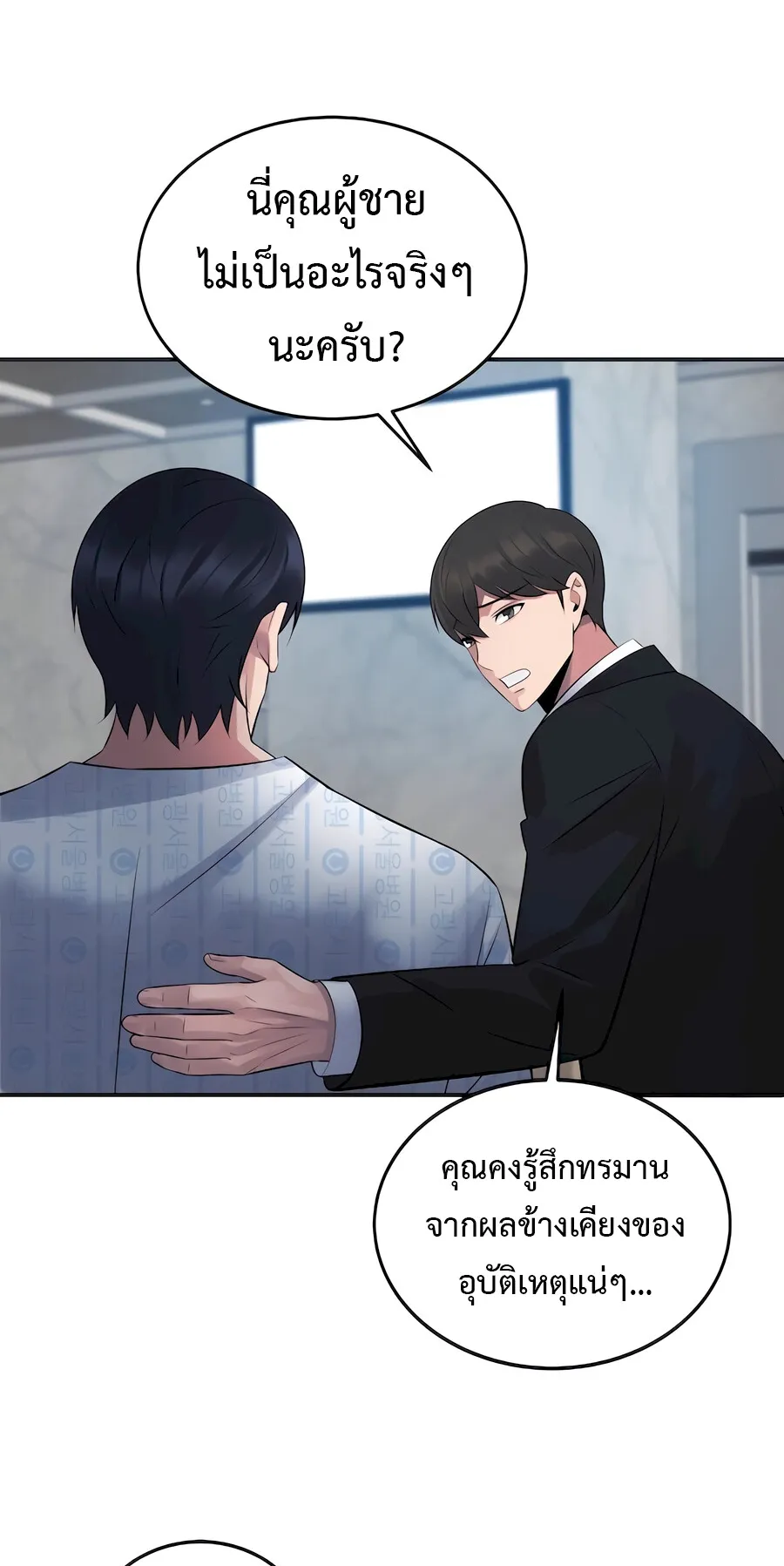 The Reincarnated Cop Who Strikes With Wealth ตอนที่ 2 หน้า 44