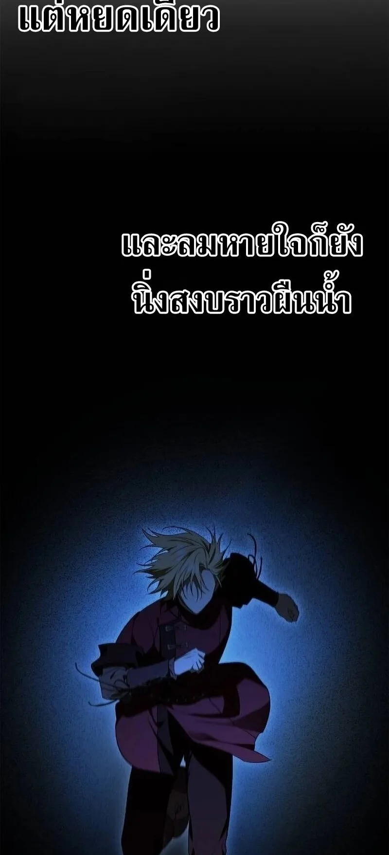 I Was Reincarnated as the Third Son of a Duke ตอนที่ 16 หน้า 69