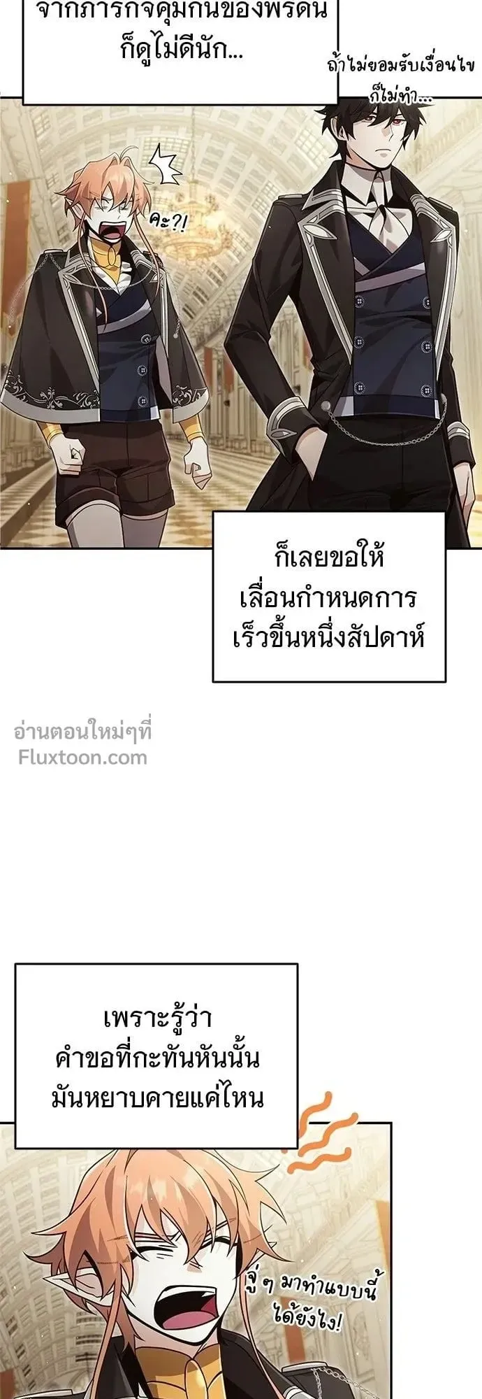 A Cadet Becomes a Prophet ตอนที่ 31 หน้า 25