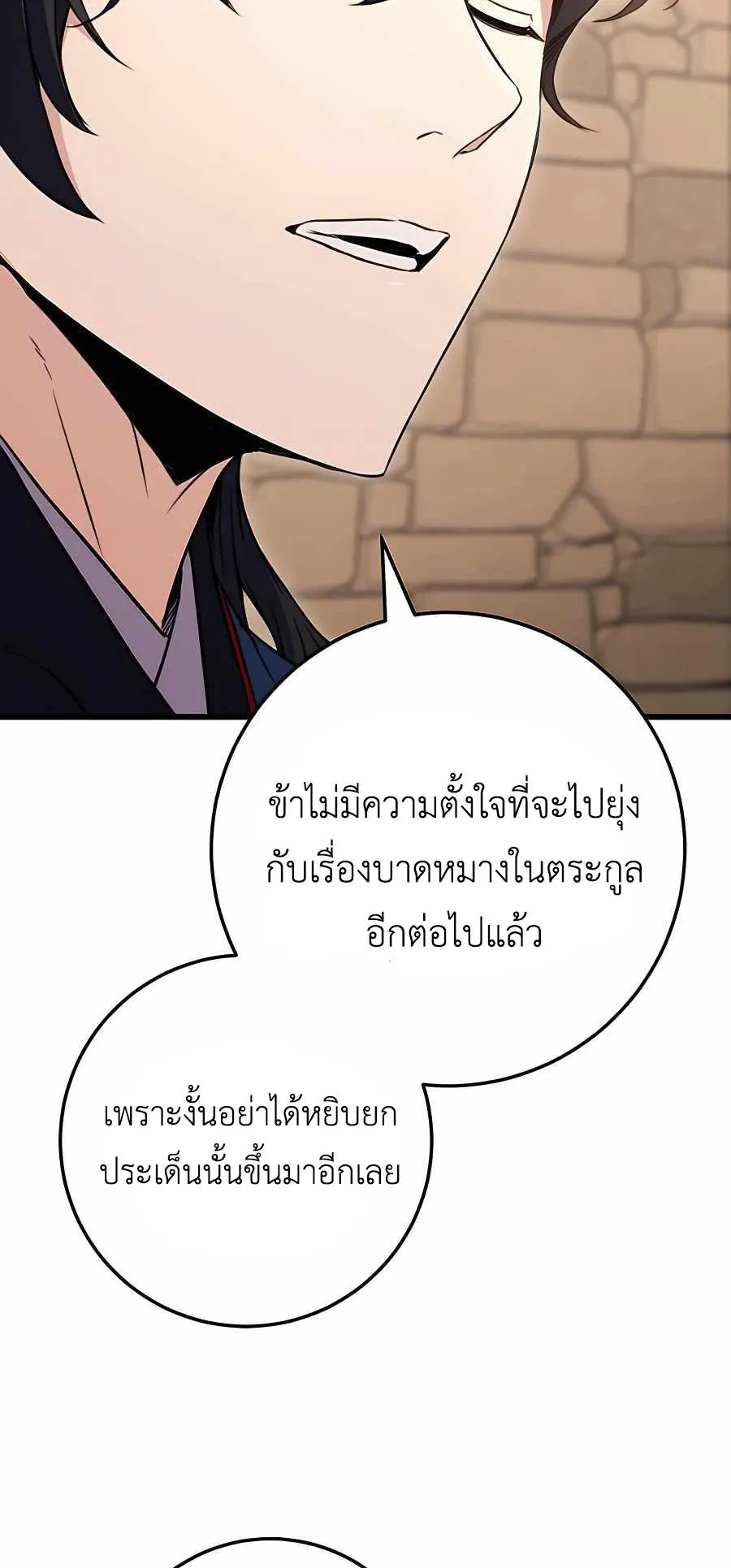 The Emperor’s Sword ตอนที่ 13 หน้า 34