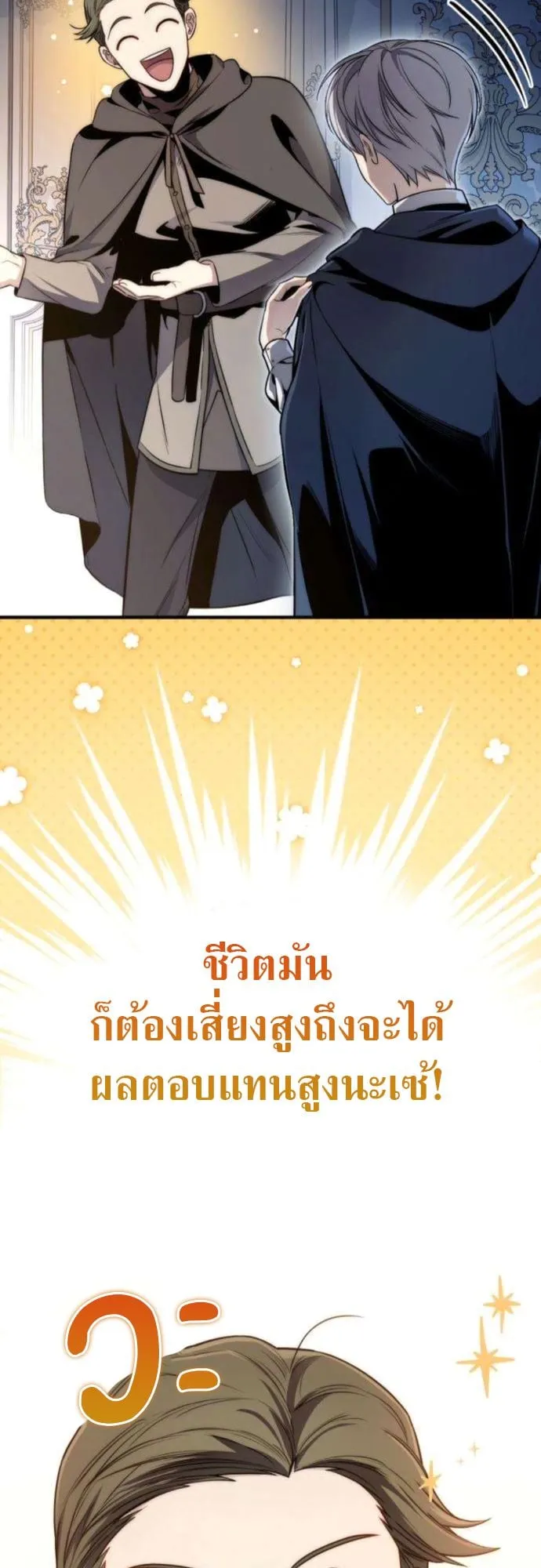 The Frontier Counts 10th-Class Outcast ตอนที่ 6 หน้า 88