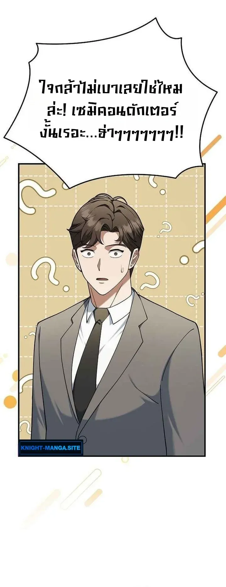 Chairman who wants to live a life of leisure ตอนที่ 9 หน้า 8