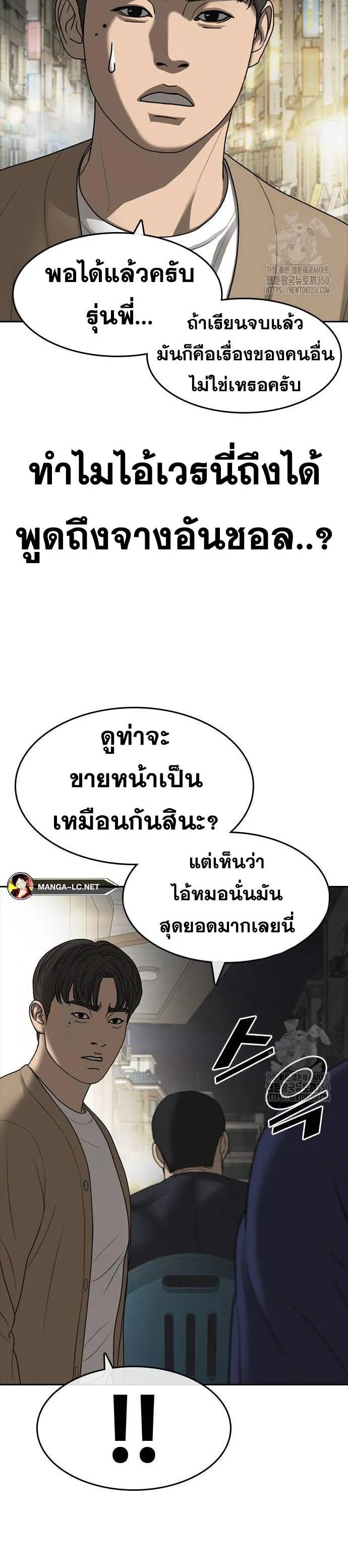 Loser Life 2 ตอนที่ 37 หน้า 76