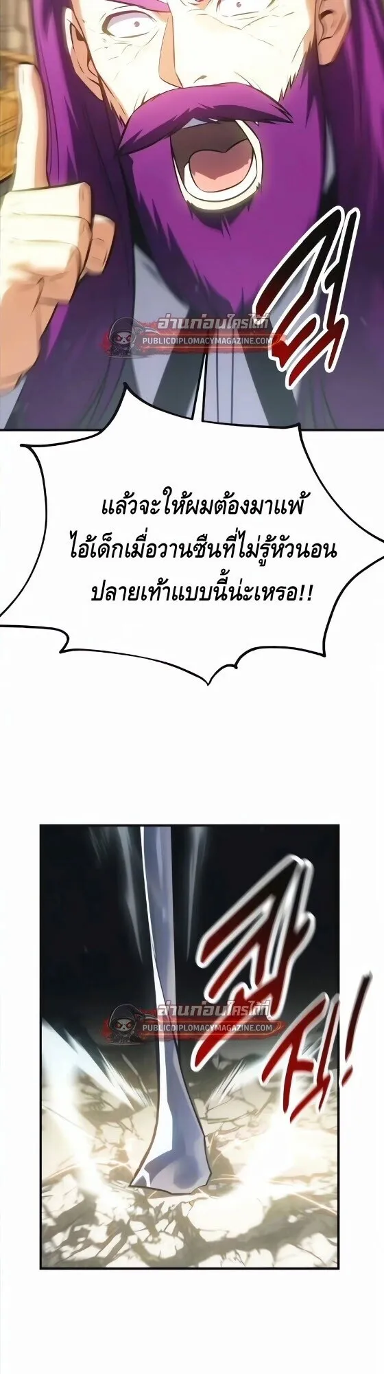 I Killed an Academy Player ตอนที่ 121 หน้า 17
