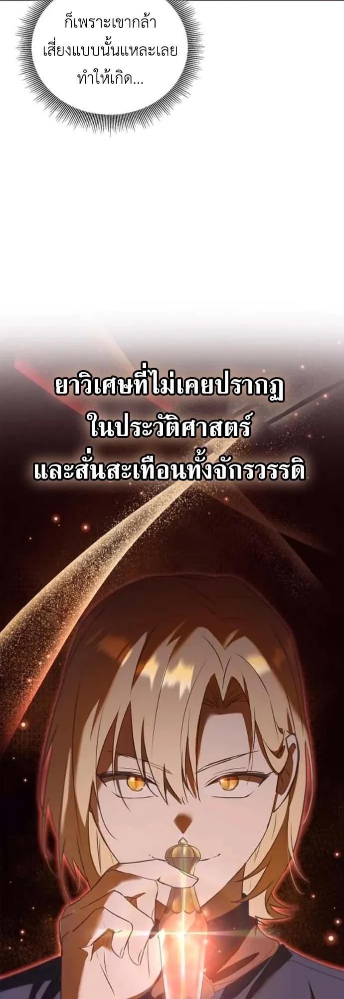 I Was Reincarnated as the Third Son of a Duke ตอนที่ 4 หน้า 58