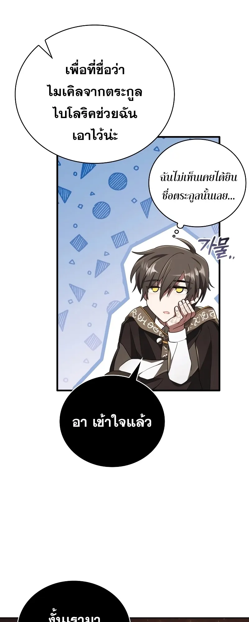 I Become a Legendary Arch Mage by Reading a Book ตอนที่ 2 หน้า 47