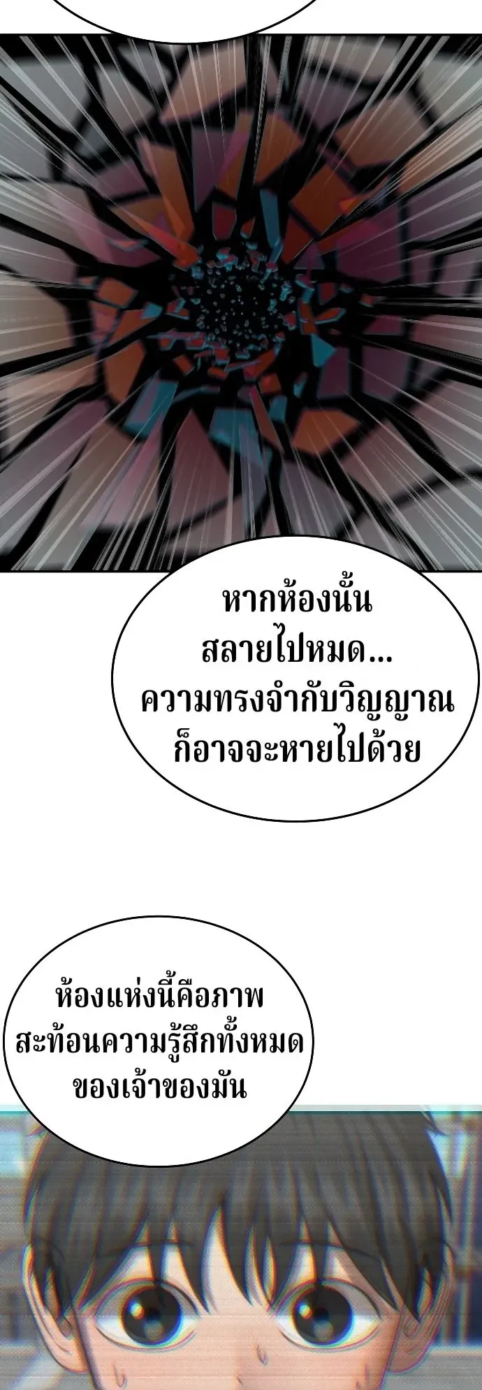 Why You Shouldn’t Enter a Haunted House ตอนที่ 38 หน้า 20