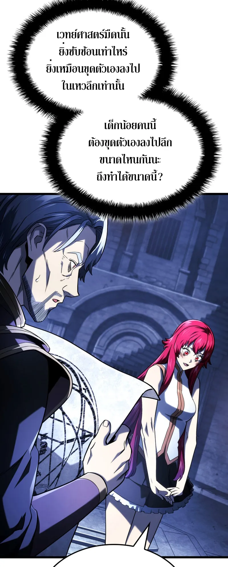 Revenge of the Iron-Blooded Sword Hound ตอนที่ 105 หน้า 53
