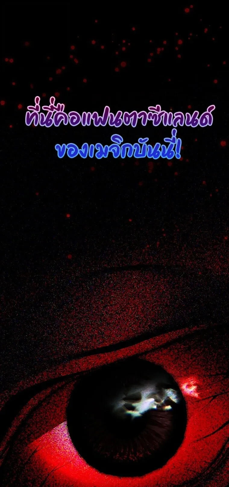 Got Dropped into a Ghost Story, Still Gotta Work ตอนที่ 25 หน้า 105