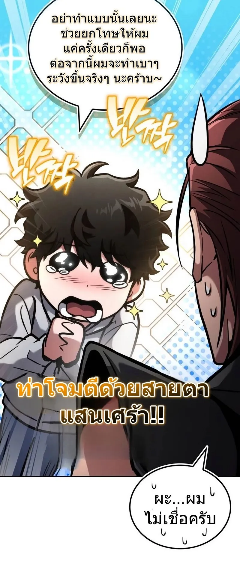 A Wimp’s Strategy Guide to Conquer the Tower ตอนที่ 13 หน้า 68