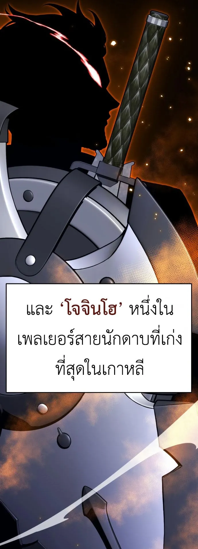 Artifact-Devouring Player ตอนที่ 8 หน้า 62