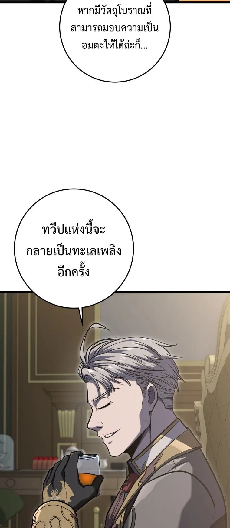 A Dragonslayer’s Peerless Regression ตอนที่ 21 หน้า 12