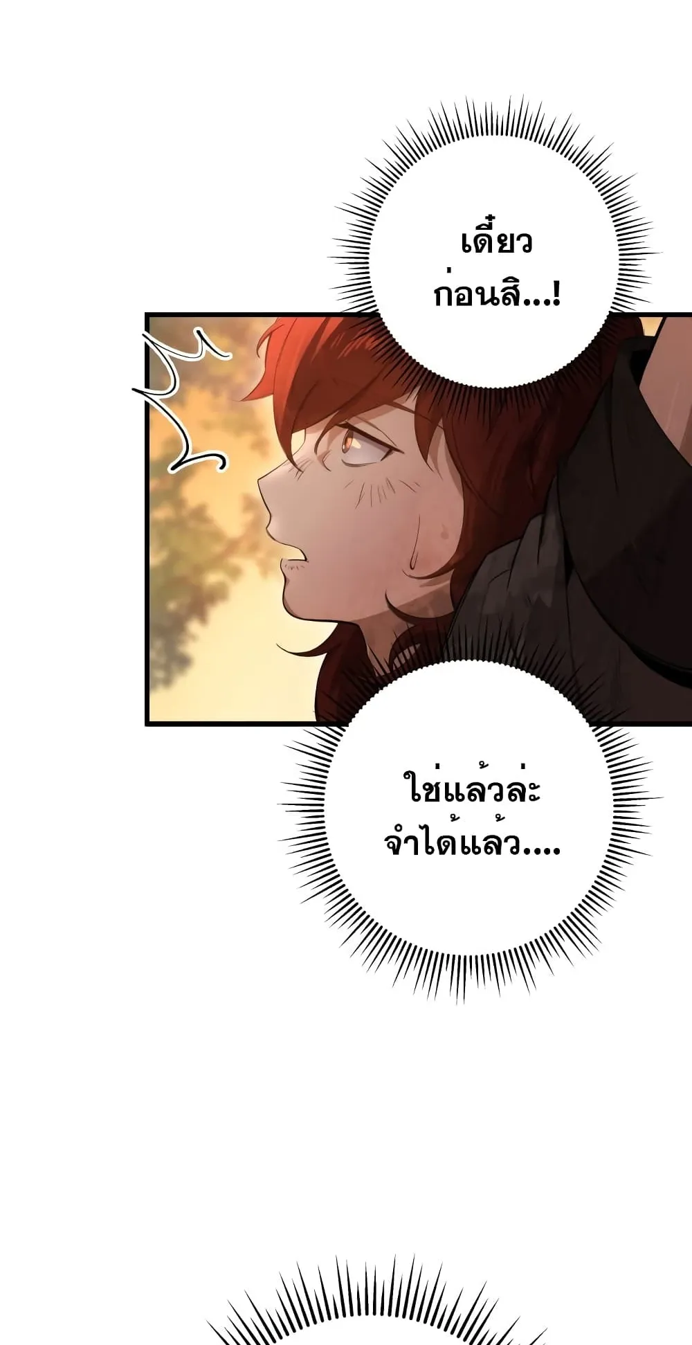 Heavenly Inquisition Sword ตอนที่ 2 หน้า 66