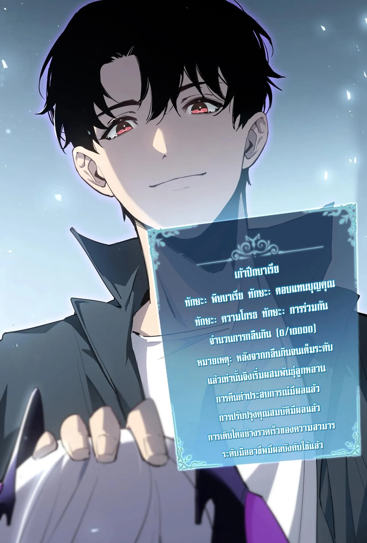 Overlord of Insects ตอนที่ 1 หน้า 94