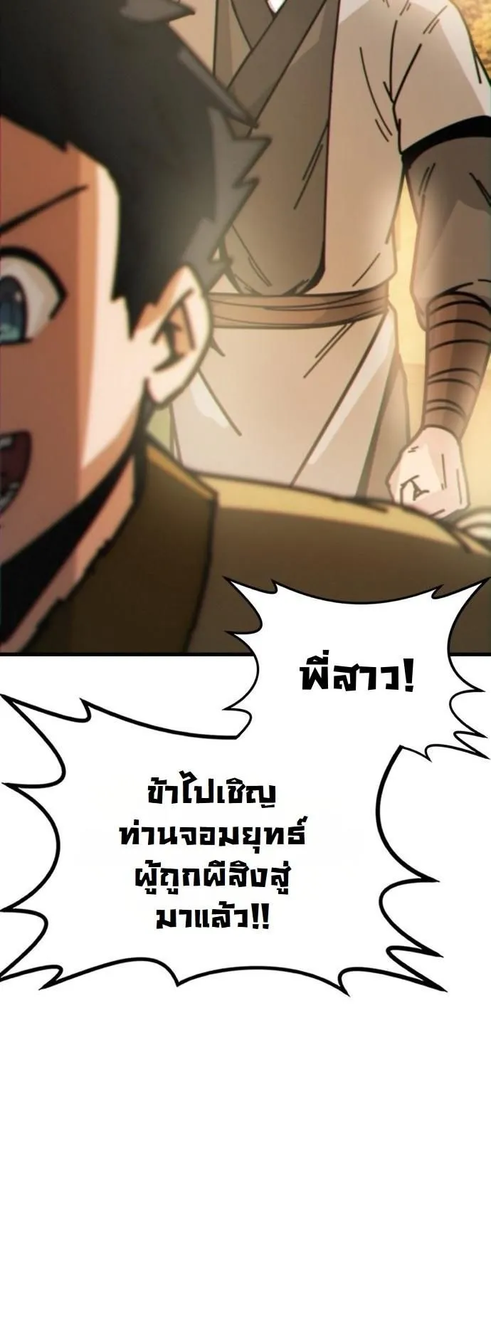 Initializing the Sect System ตอนที่ 2 หน้า 90