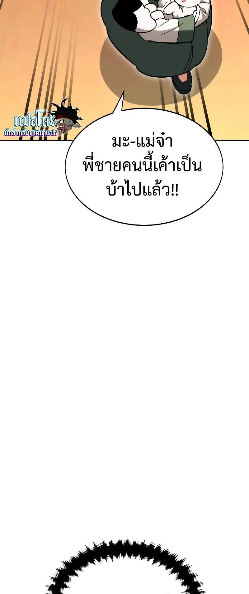 I Killed an Academy Player ตอนที่ 8 หน้า 67