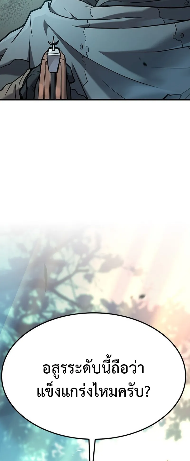 How a Demon Hunter Survives ตอนที่ 1 หน้า 133