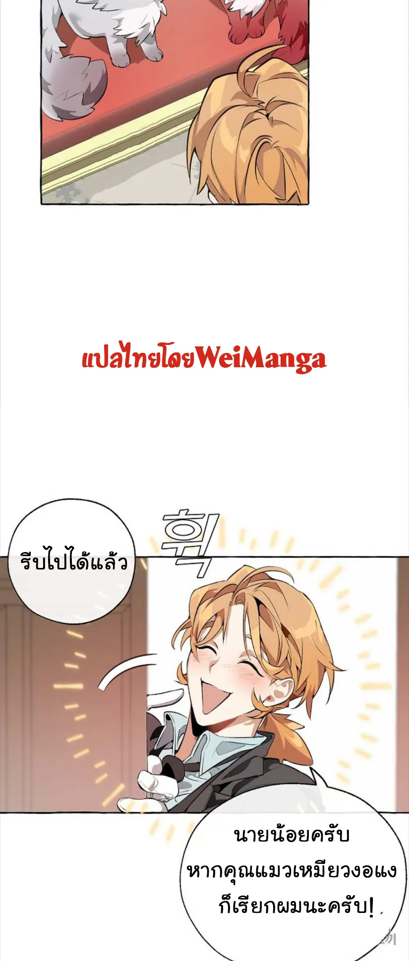Trash of the Count’s Family ตอนที่ 11 หน้า 54