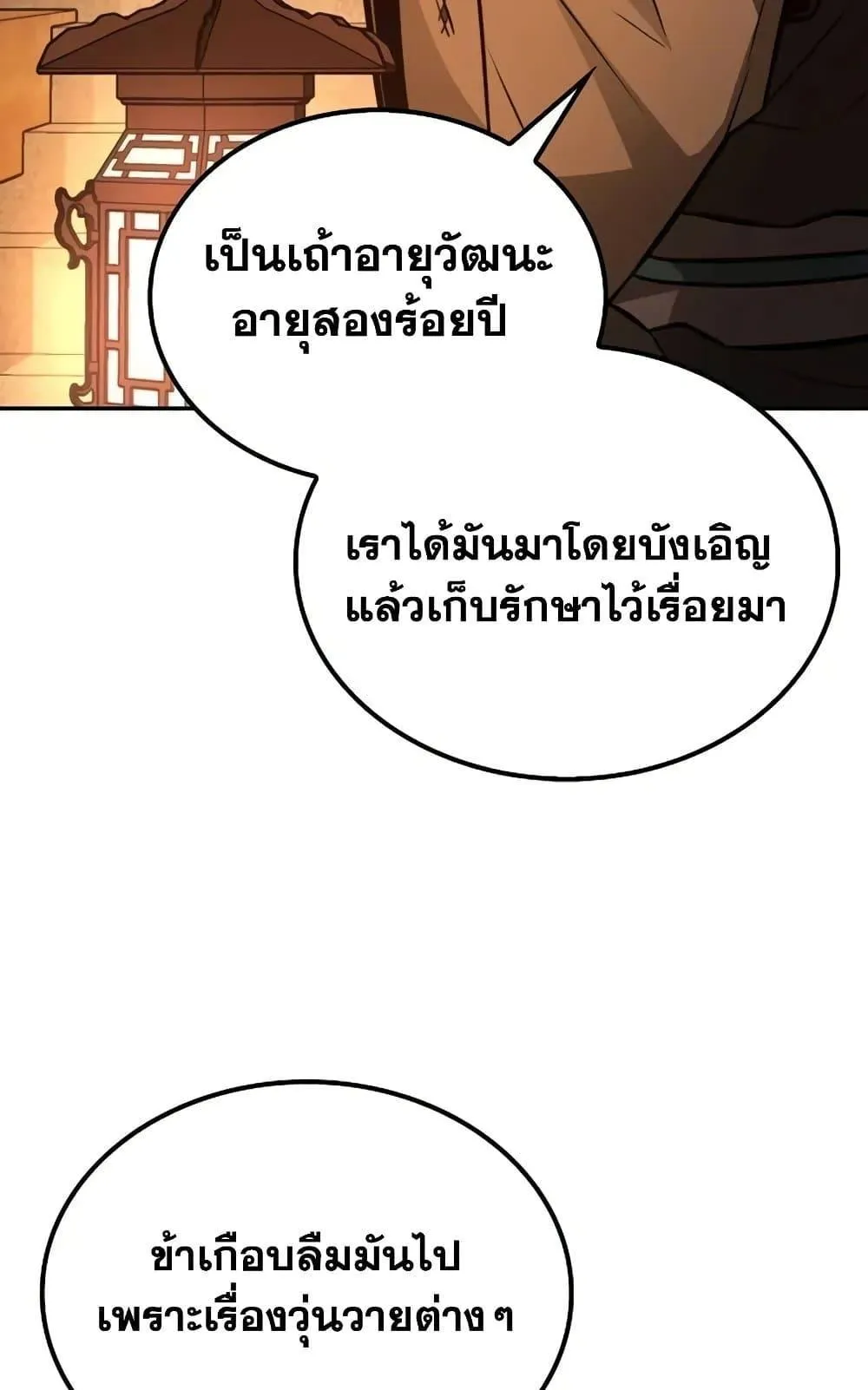 Mount Hua Sect’s Genius Phantom Swordsman ตอนที่ 13 หน้า 97