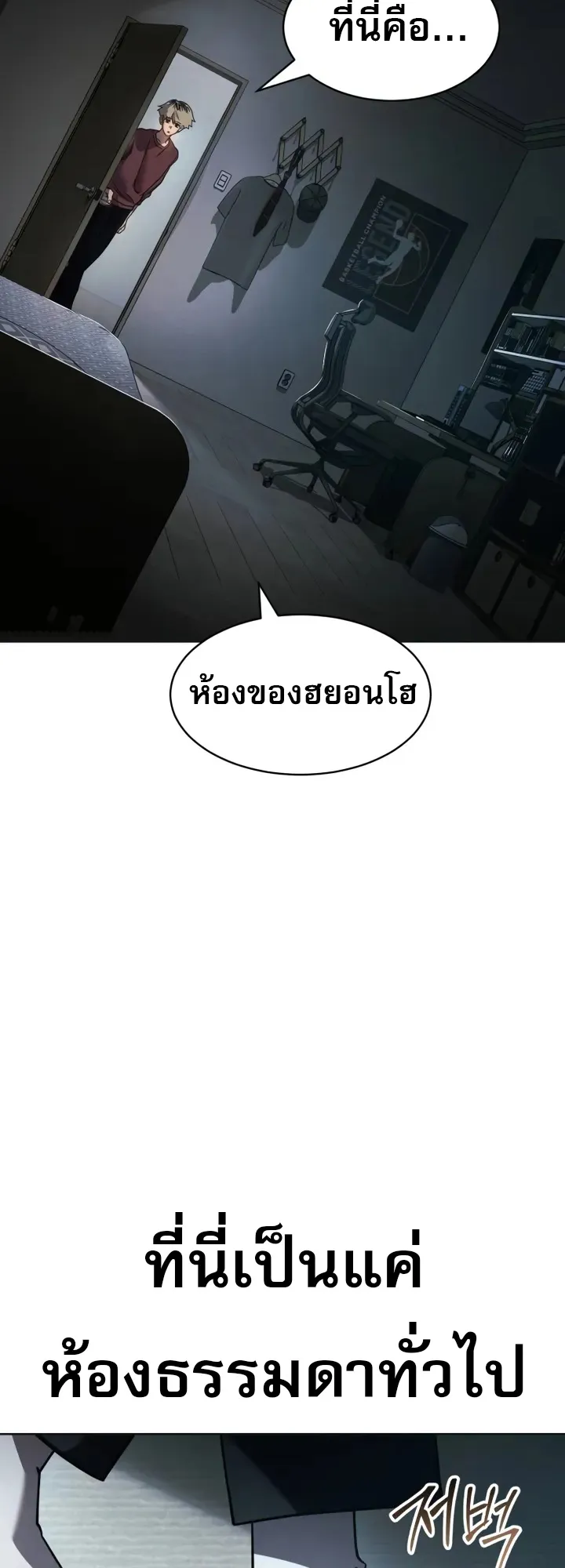 Laws of The Good Child ตอนที่ 6 หน้า 72