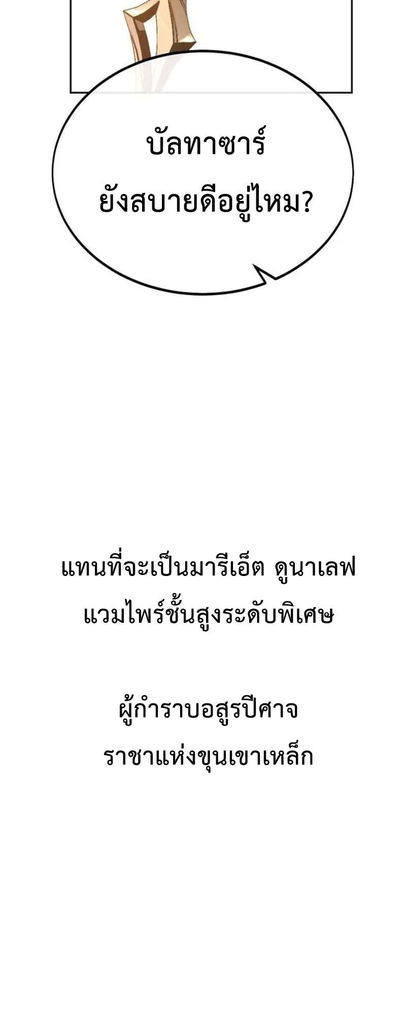 I Killed an Academy Player ตอนที่ 30 หน้า 54