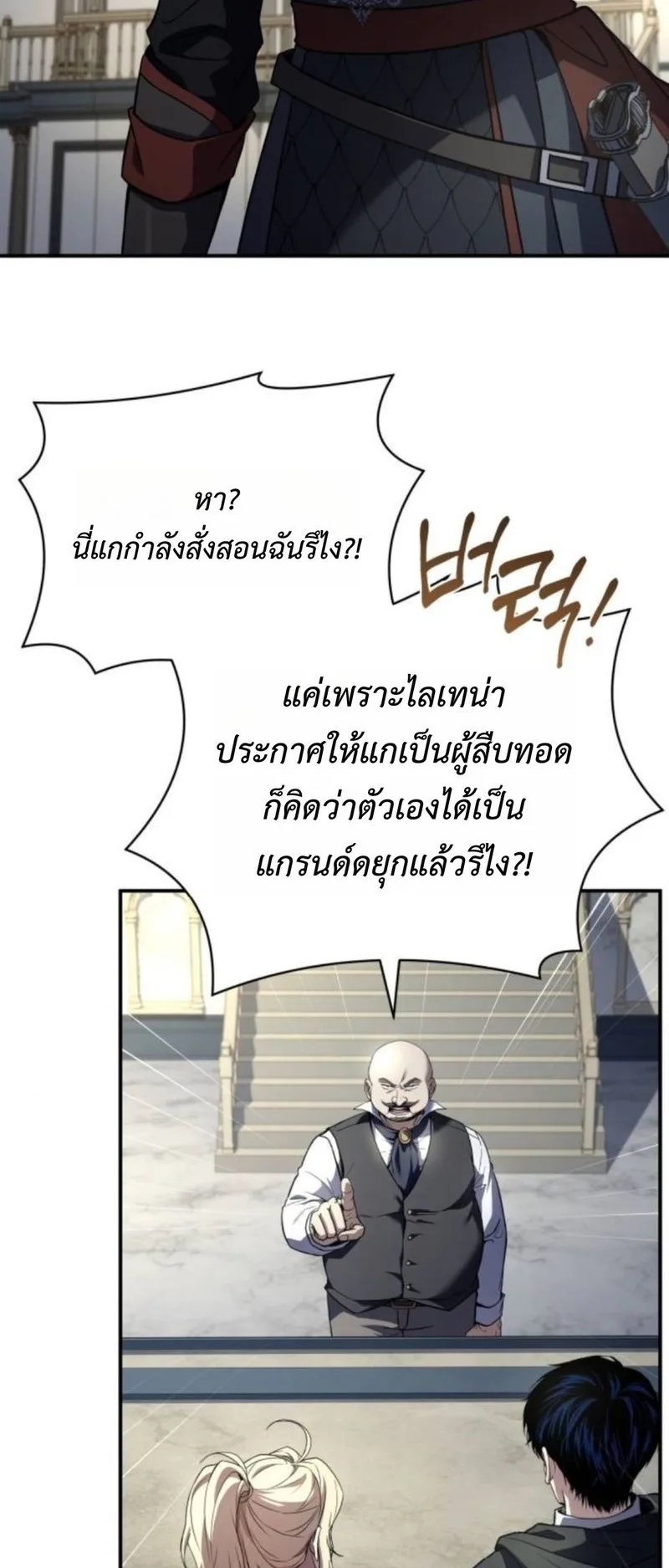 The Swordmaster Who Travels Through Time ตอนที่ 14 หน้า 5