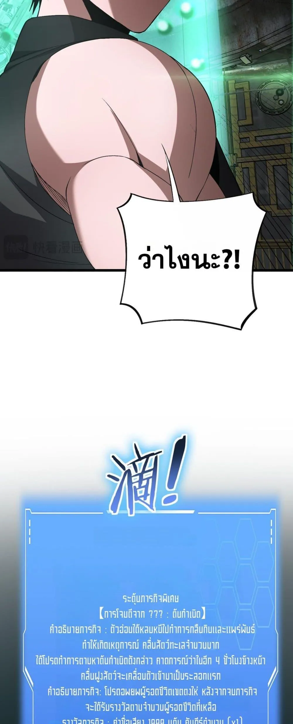 Doomsday Sword God ตอนที่ 58 หน้า 48
