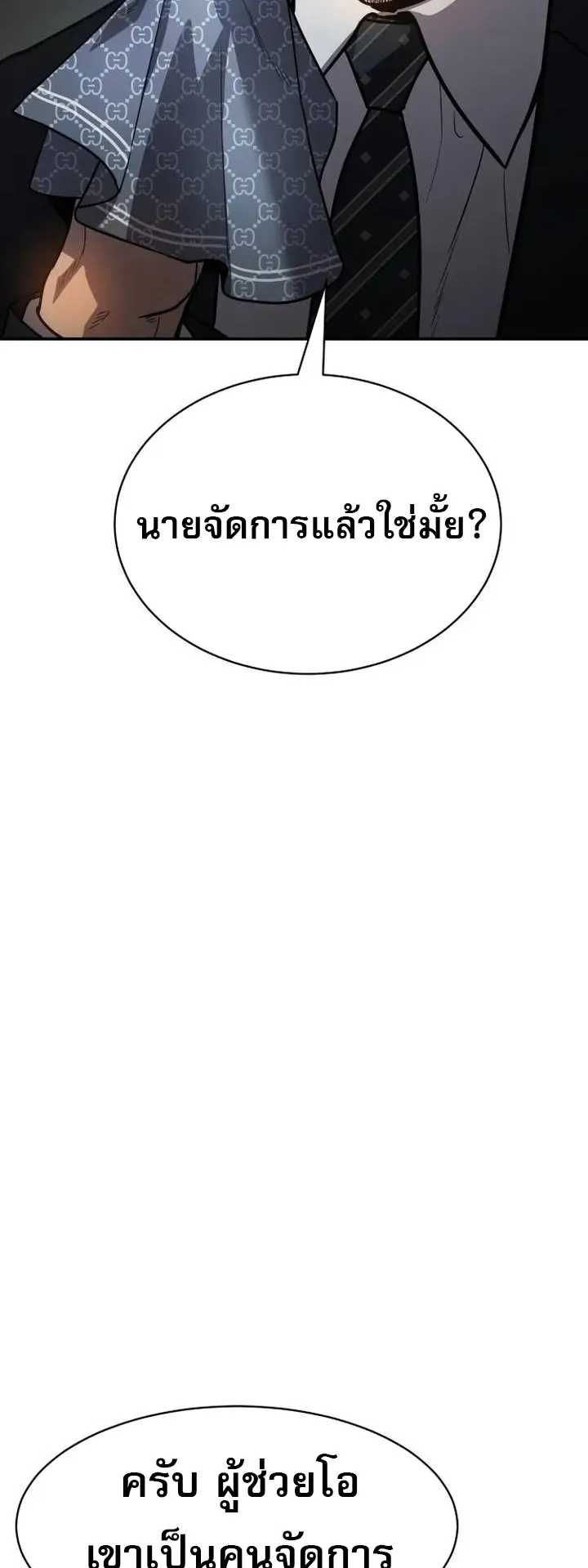 Laws of The Good Child ตอนที่ 2 หน้า 34