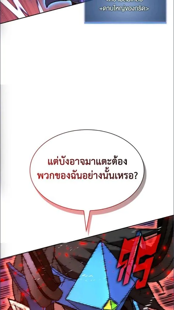 Overgeared ตอนที่ 279 หน้า 110