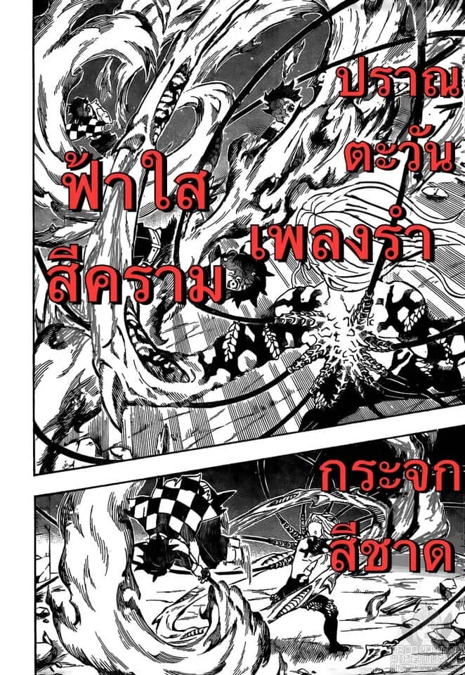 Kimetsu no yaiba ตอนที่ 188 หน้า 96