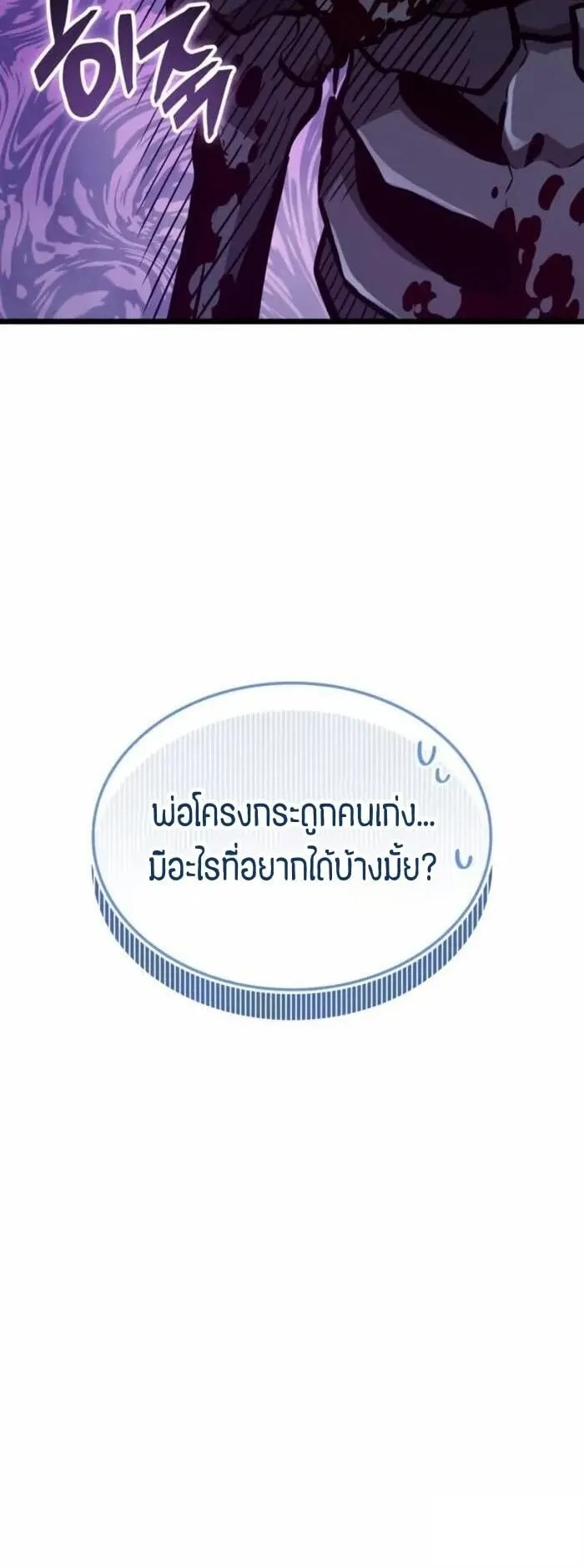 Emperor of Solo Play ตอนที่ 5 หน้า 90