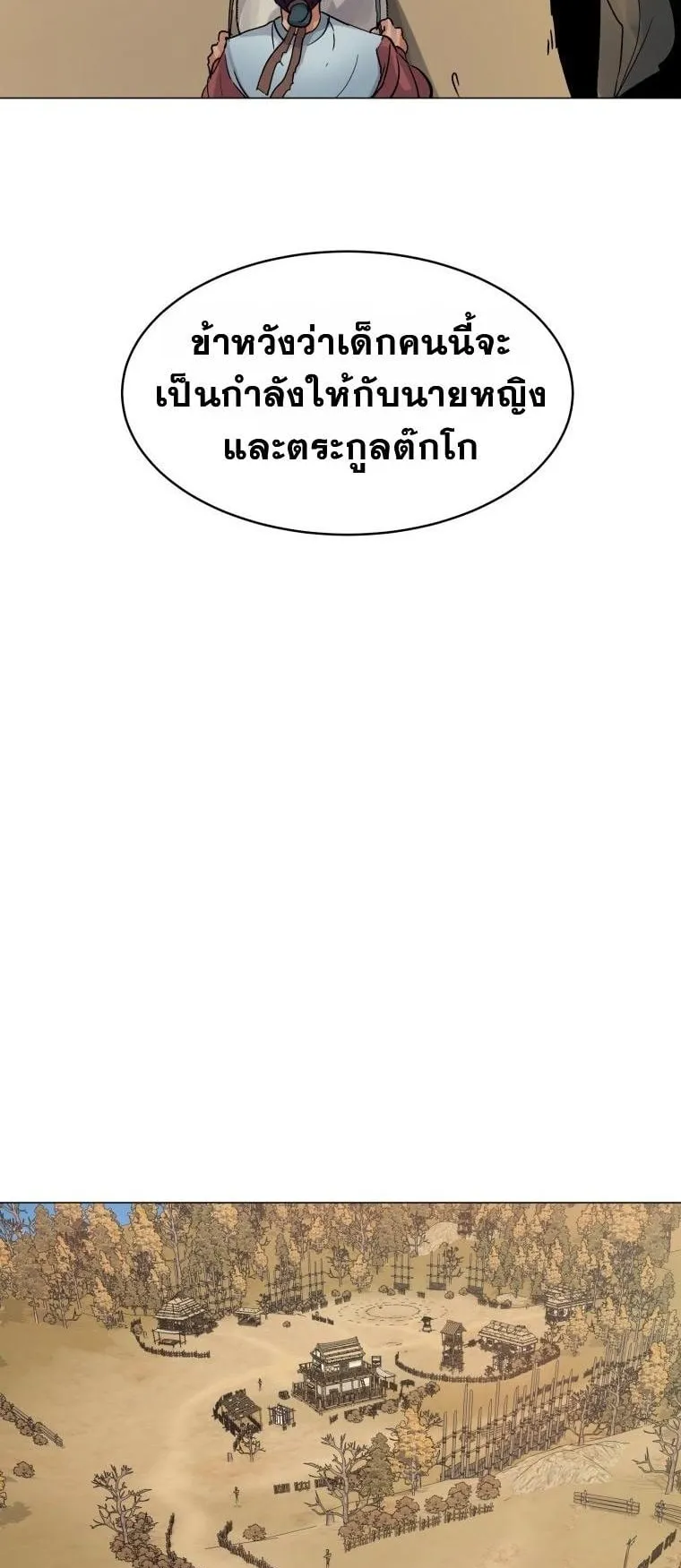 The Heavenly Demon Will Turn the World Upside Down ตอนที่ 1 หน้า 40