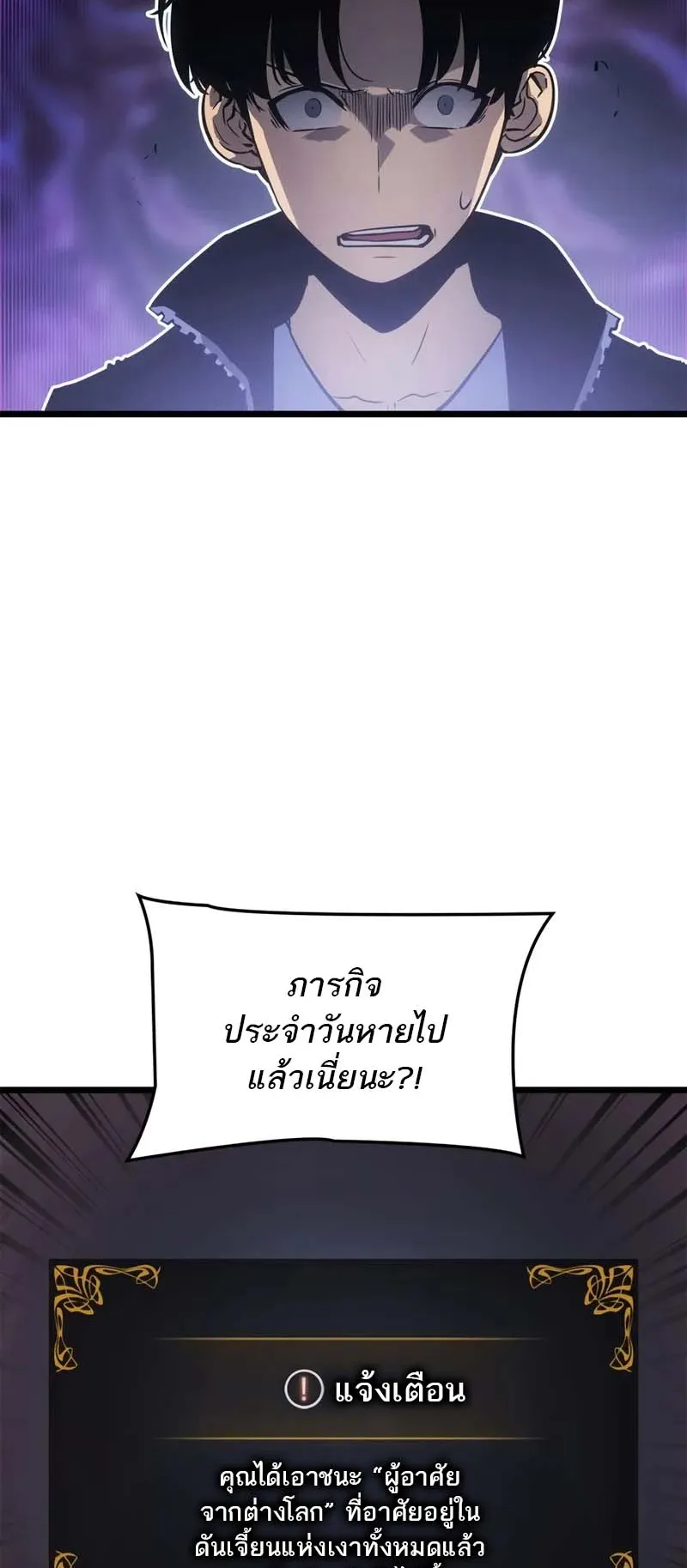 Solo Leveling: Ragnarok ตอนที่ 33 หน้า 11