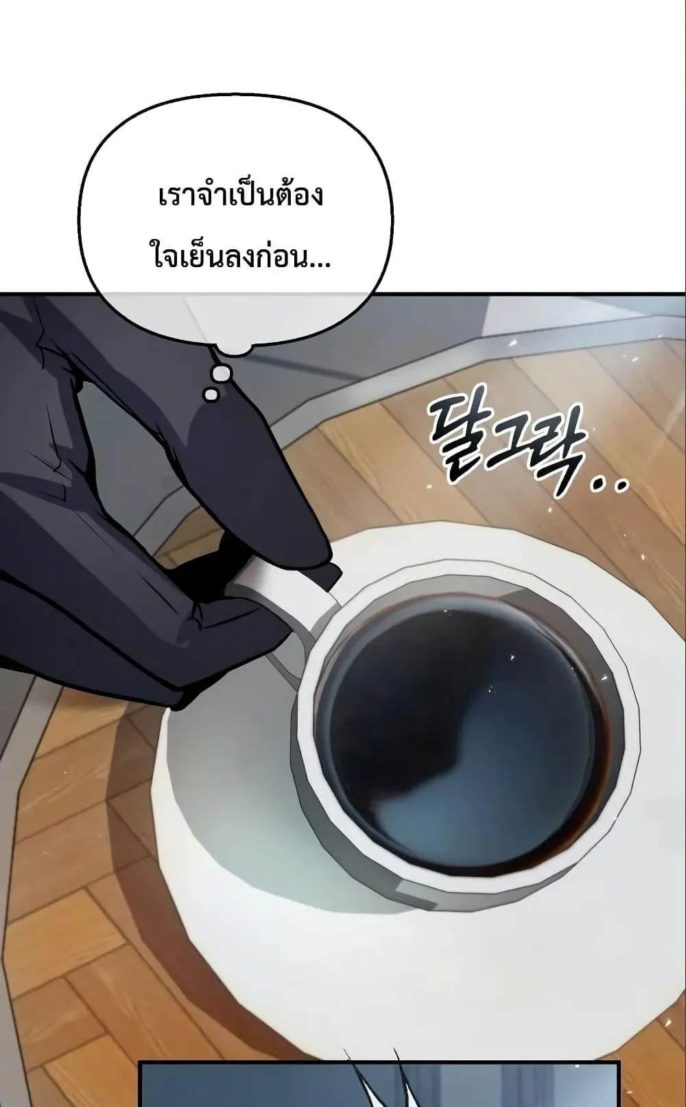 Academy’s Undercover Professor ตอนที่ 4 หน้า 93
