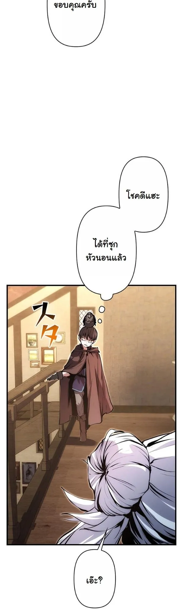 I Became a Cheat-Level Skill Thief ตอนที่ 17 หน้า 38
