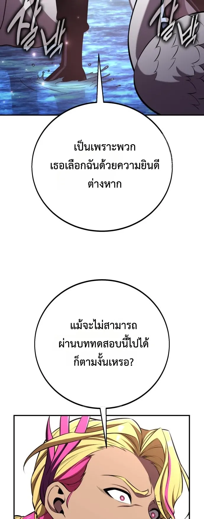 I Killed an Academy Player ตอนที่ 87 หน้า 93