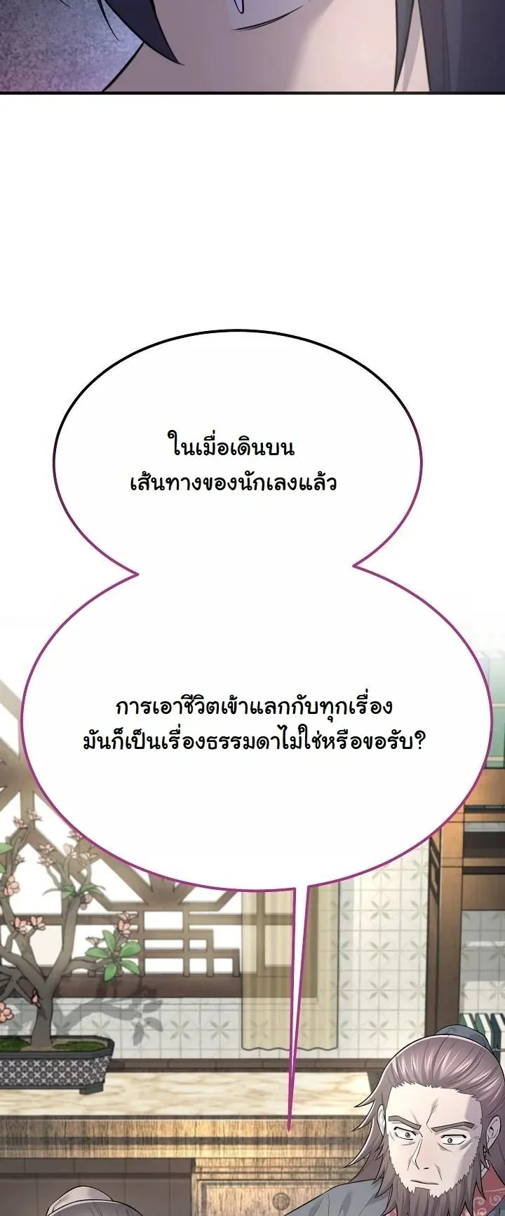 Monopolizing All Opportunities ตอนที่ 1 หน้า 59