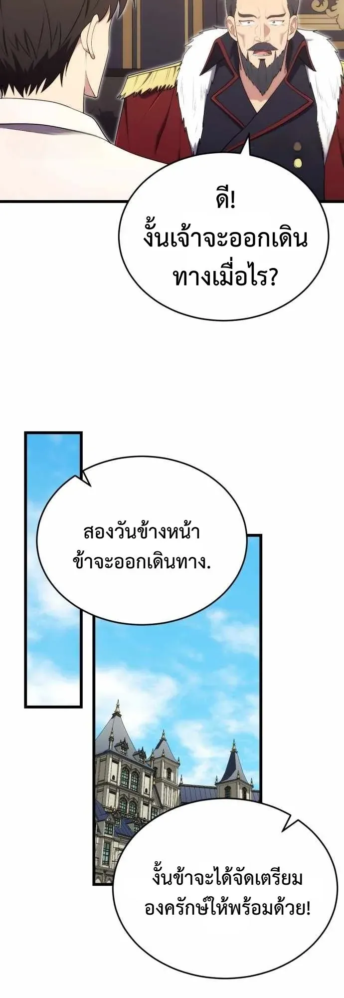 The Eldest Son of the Marquis House is a Martial Artist ตอนที่ 12 หน้า 10