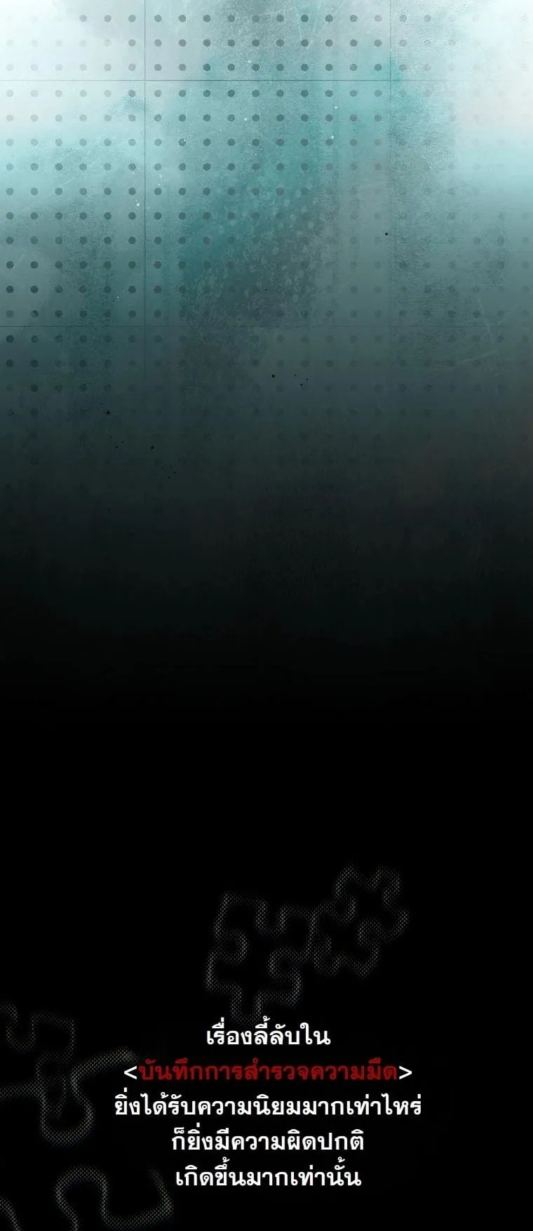 Got Dropped into a Ghost Story, Still Gotta Work ตอนที่ 9 หน้า 28