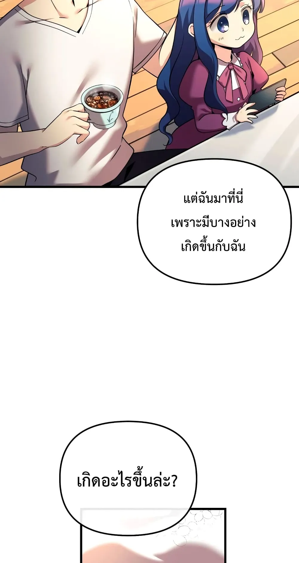 My Daughter is the Final Boss ตอนที่ 2 หน้า 43