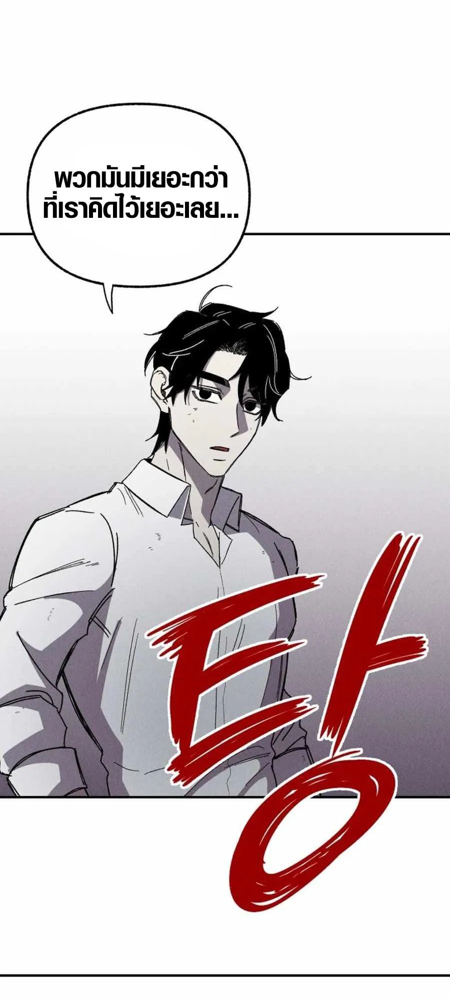 Zombie Herd ตอนที่ 1 หน้า 72