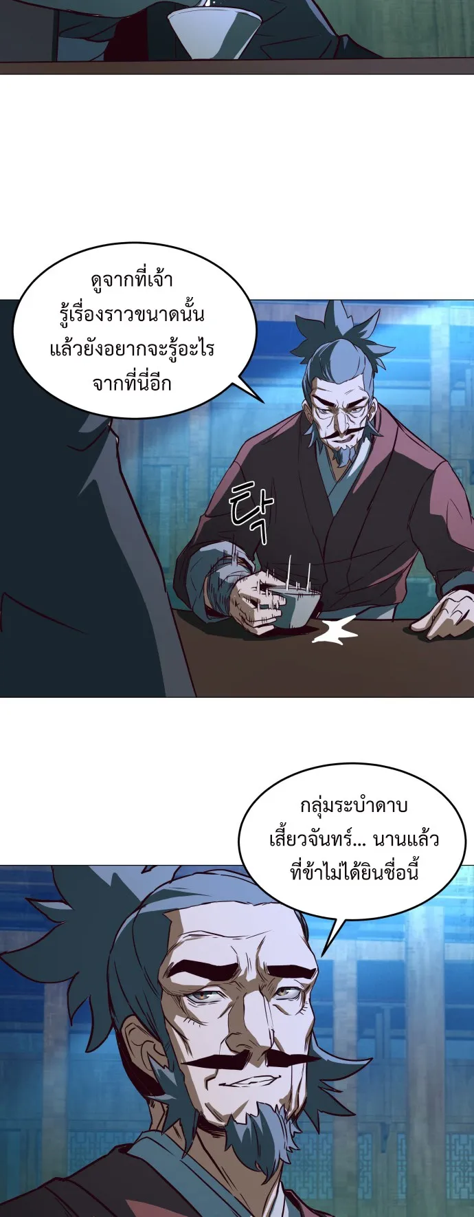 Sword Fanatic Wanders Through The Night ตอนที่ 1 หน้า 78