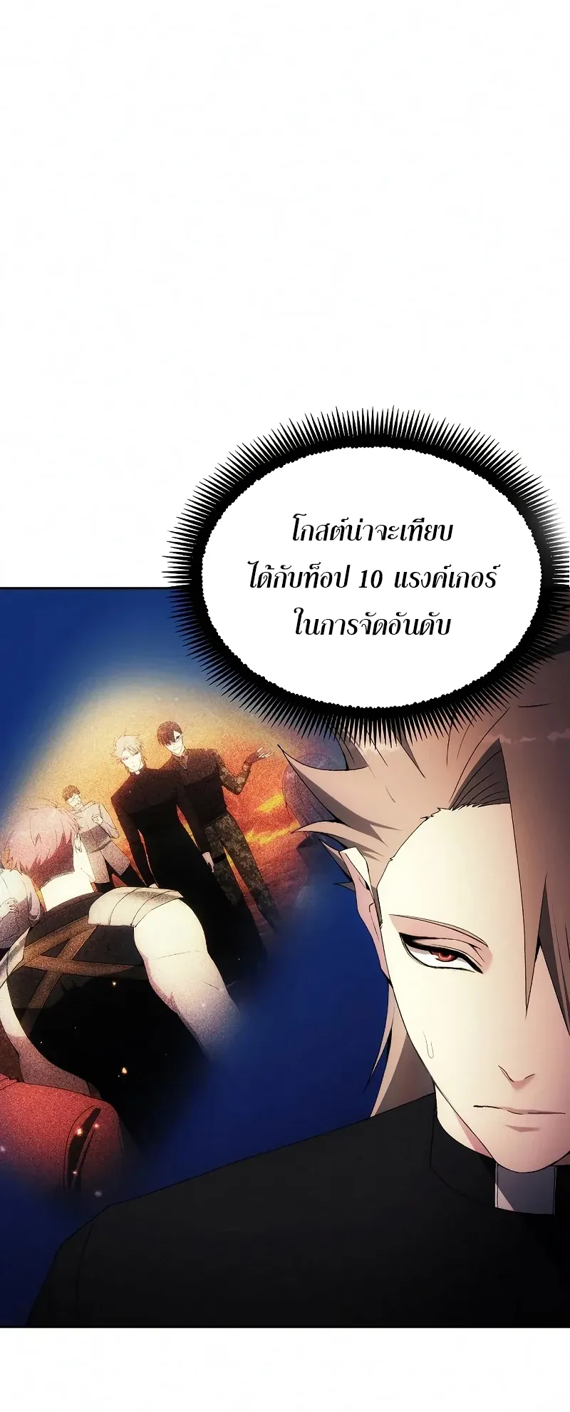 How To Live As a Villain ตอนที่ 49 หน้า 45