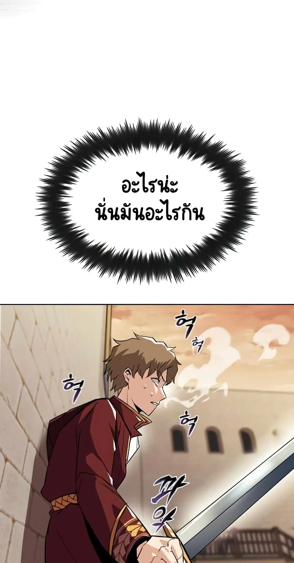 The Lazy Lord Masters the Sword ตอนที่ 24 หน้า 80